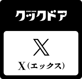 クックドア Twitter