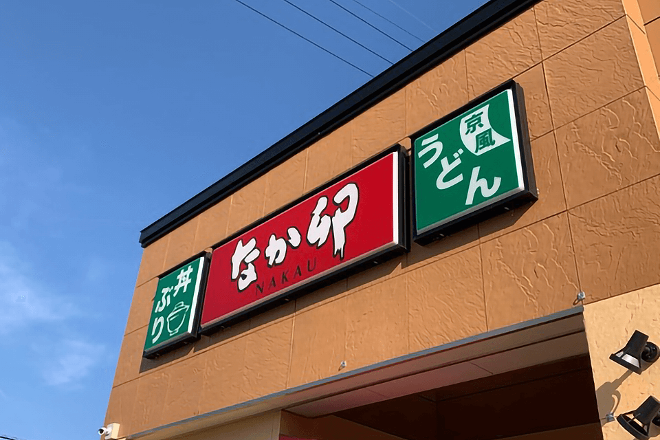なか卯とは